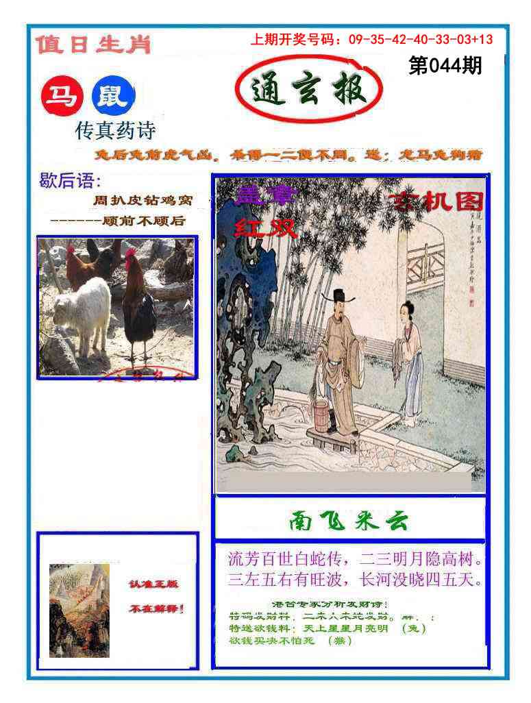044期通玄报[图]