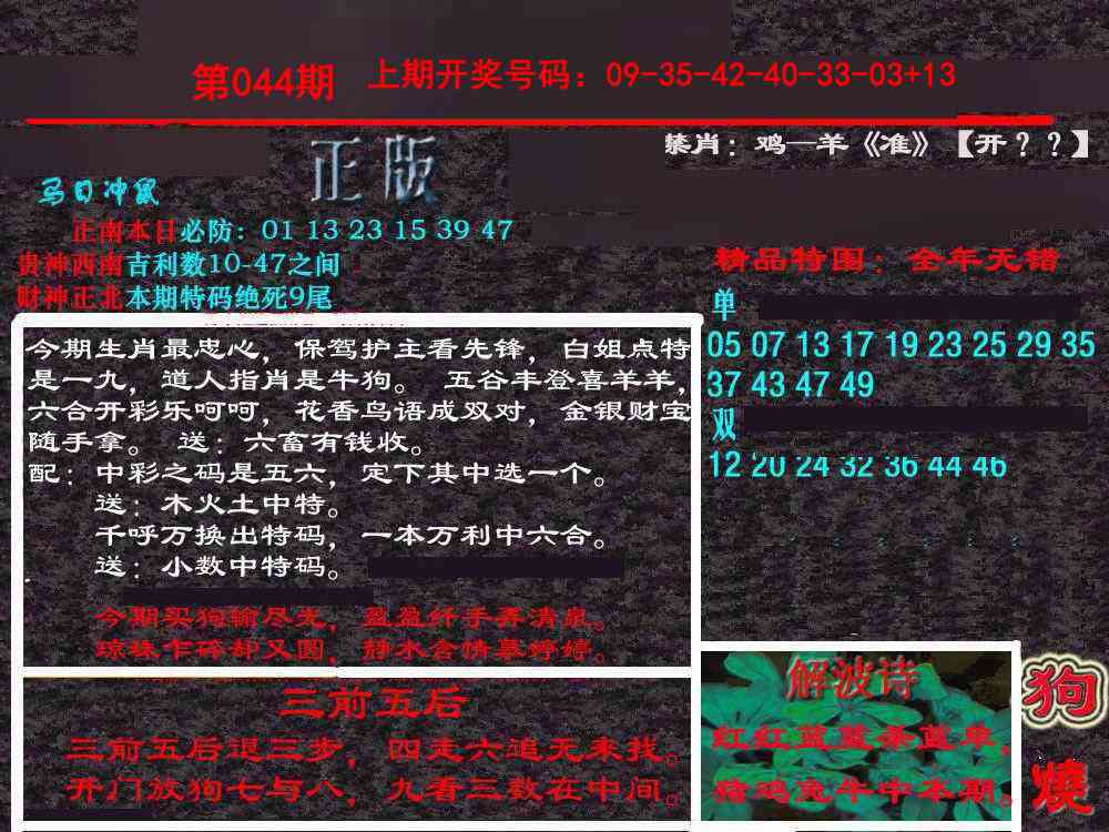 044期新港内幕[图]