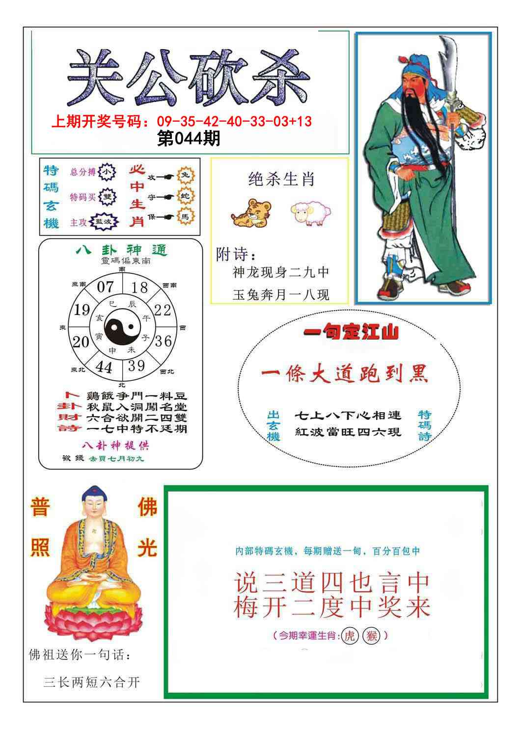 044期关公砍杀[图]