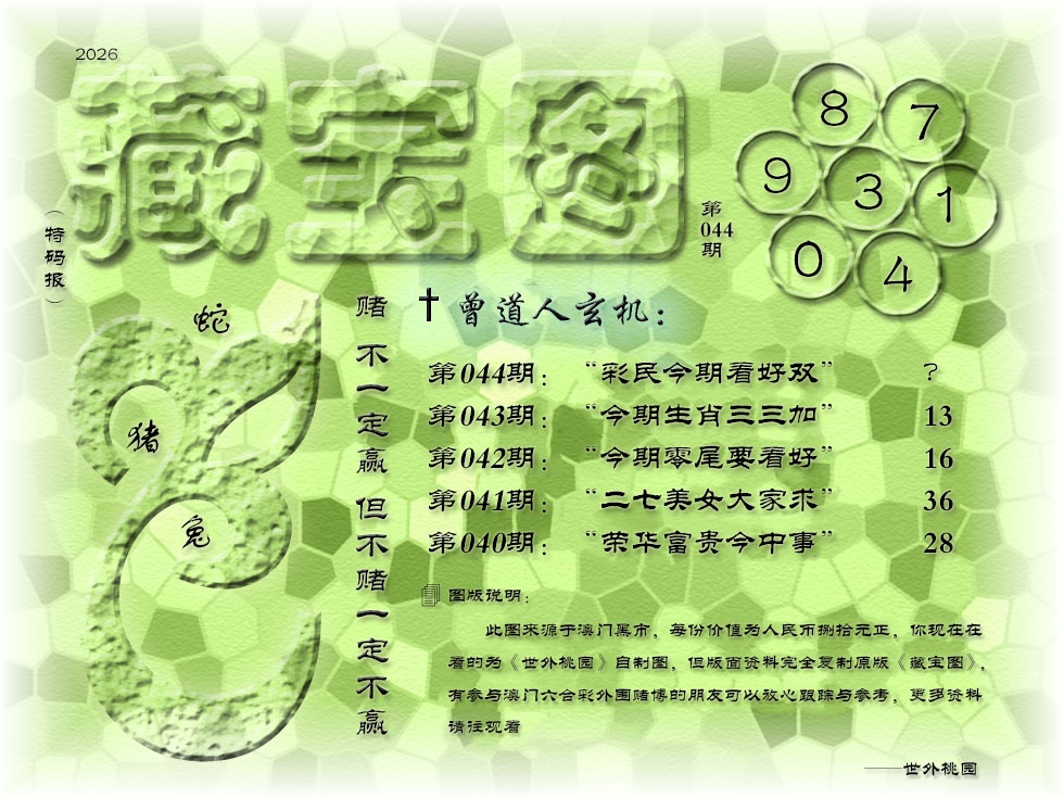 044期《藏宝图》[图]
