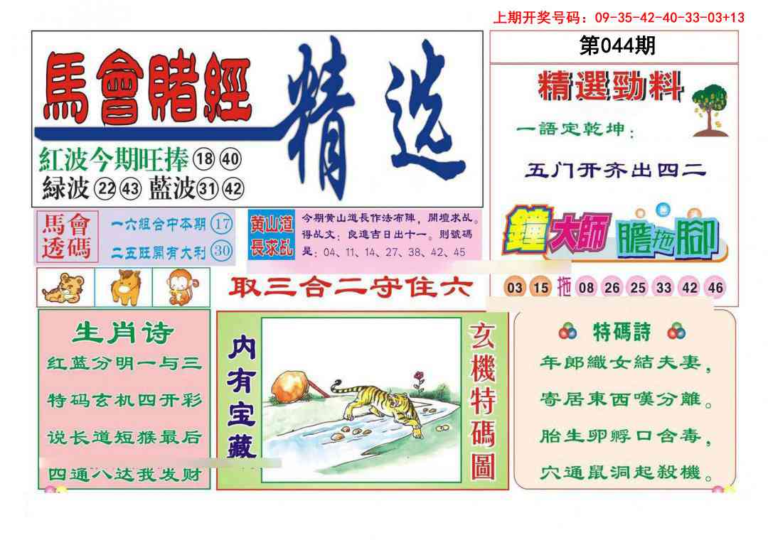 044期赌经精选[图]