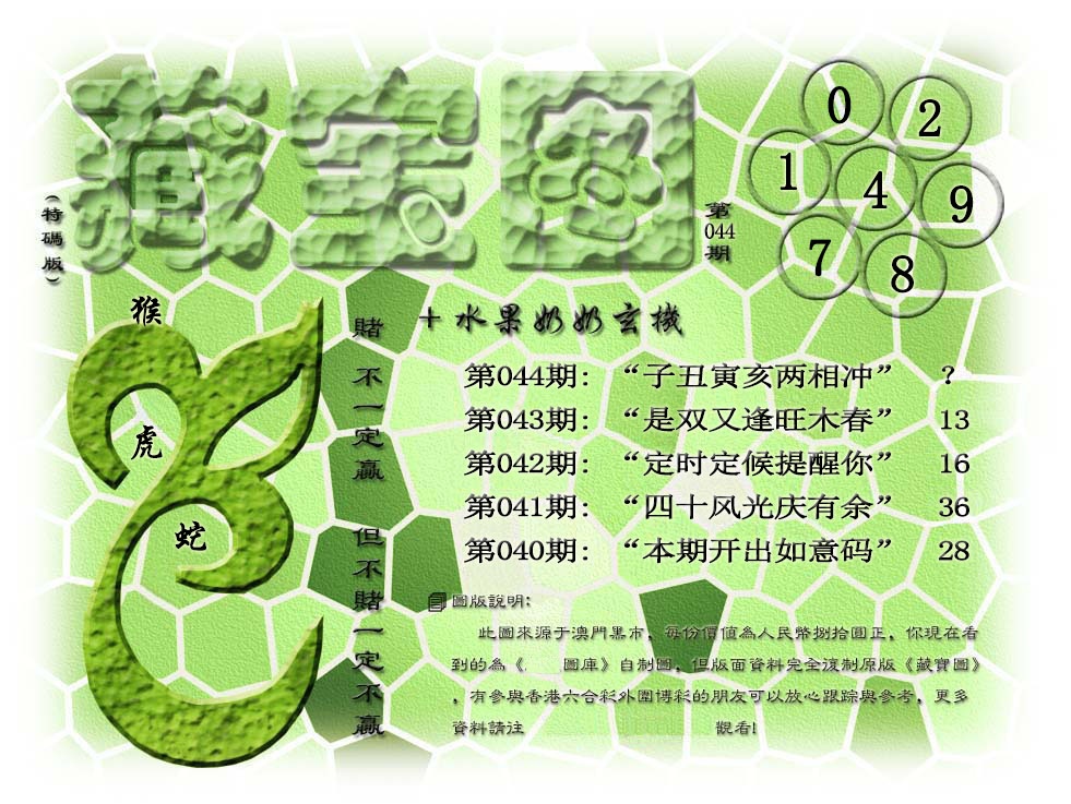 044期(水果奶奶藏宝图)正版[图]