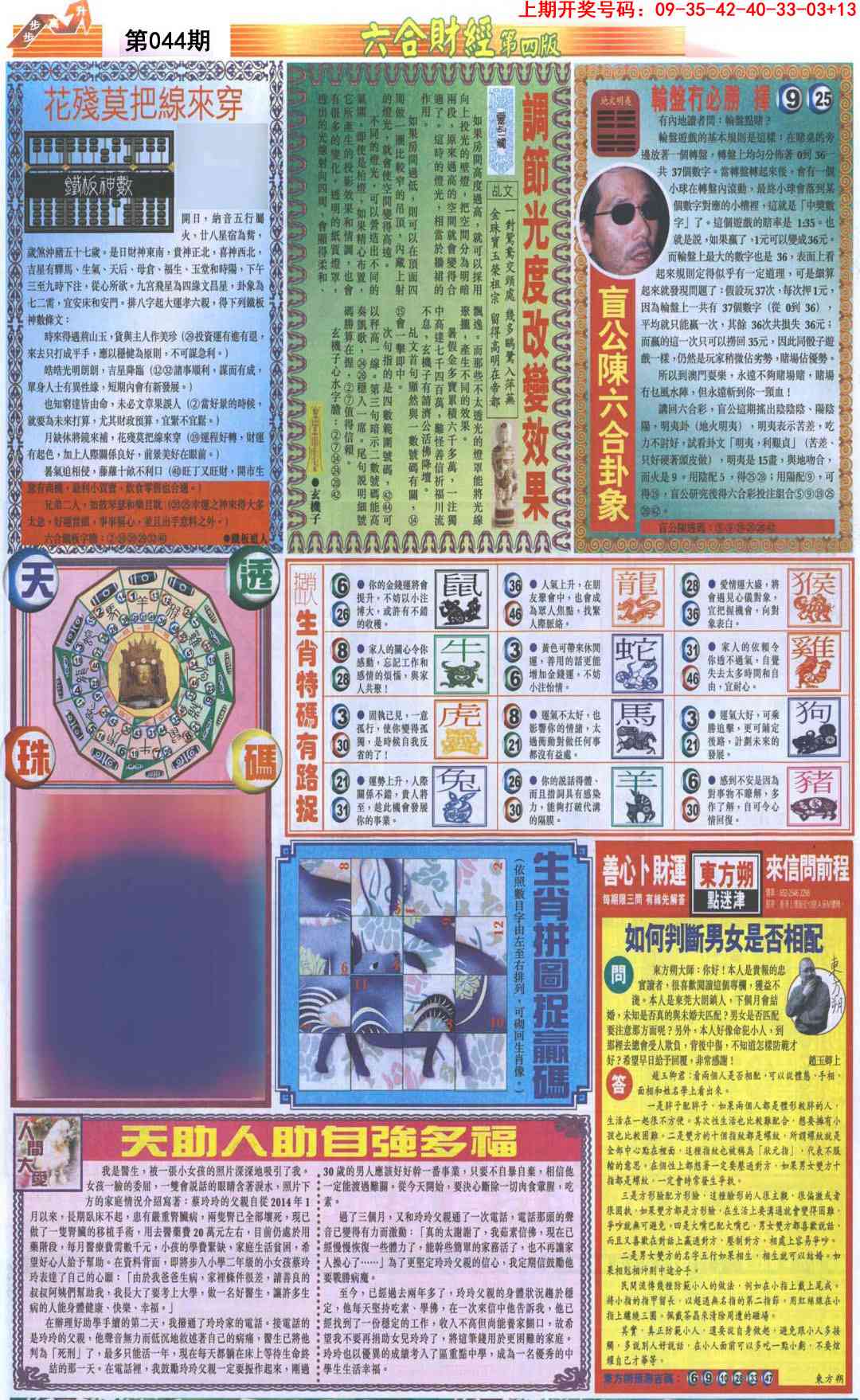 044期六合财经B加大版[图]