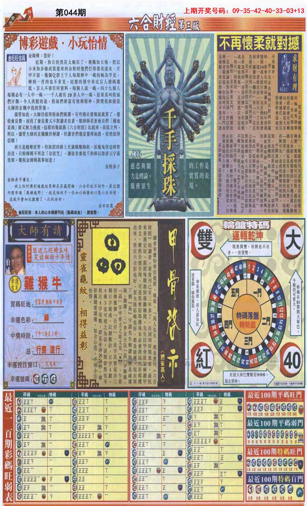 044期六合财经C加大版[图]