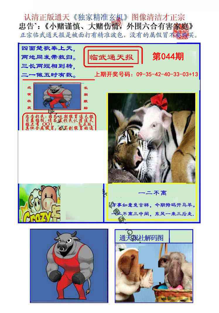 044期临武通天报[图]