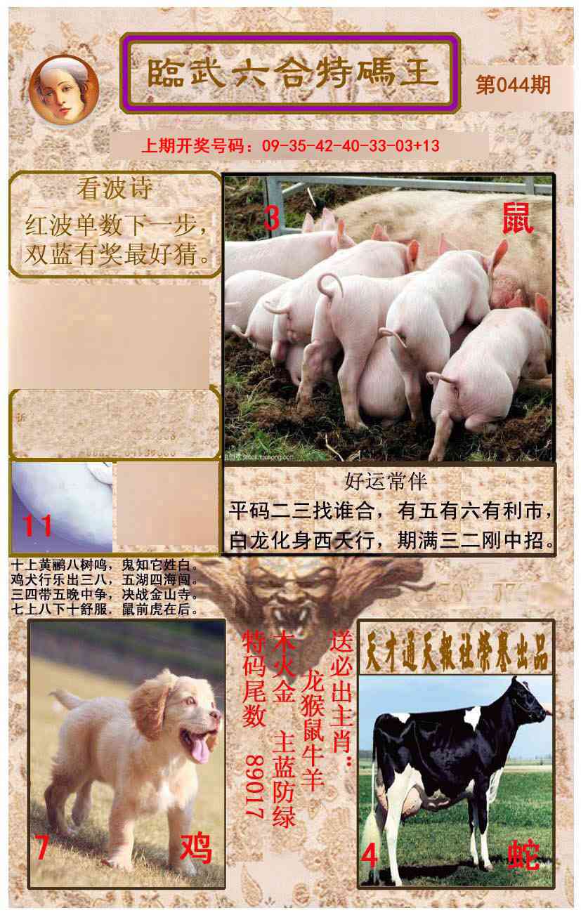 044期临武六合特码王[图]