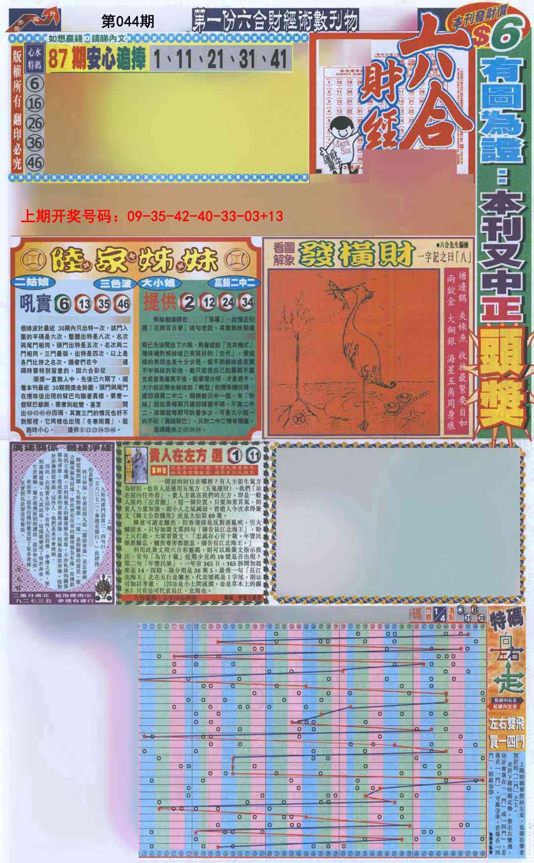 044期六合财经A加大版[图]