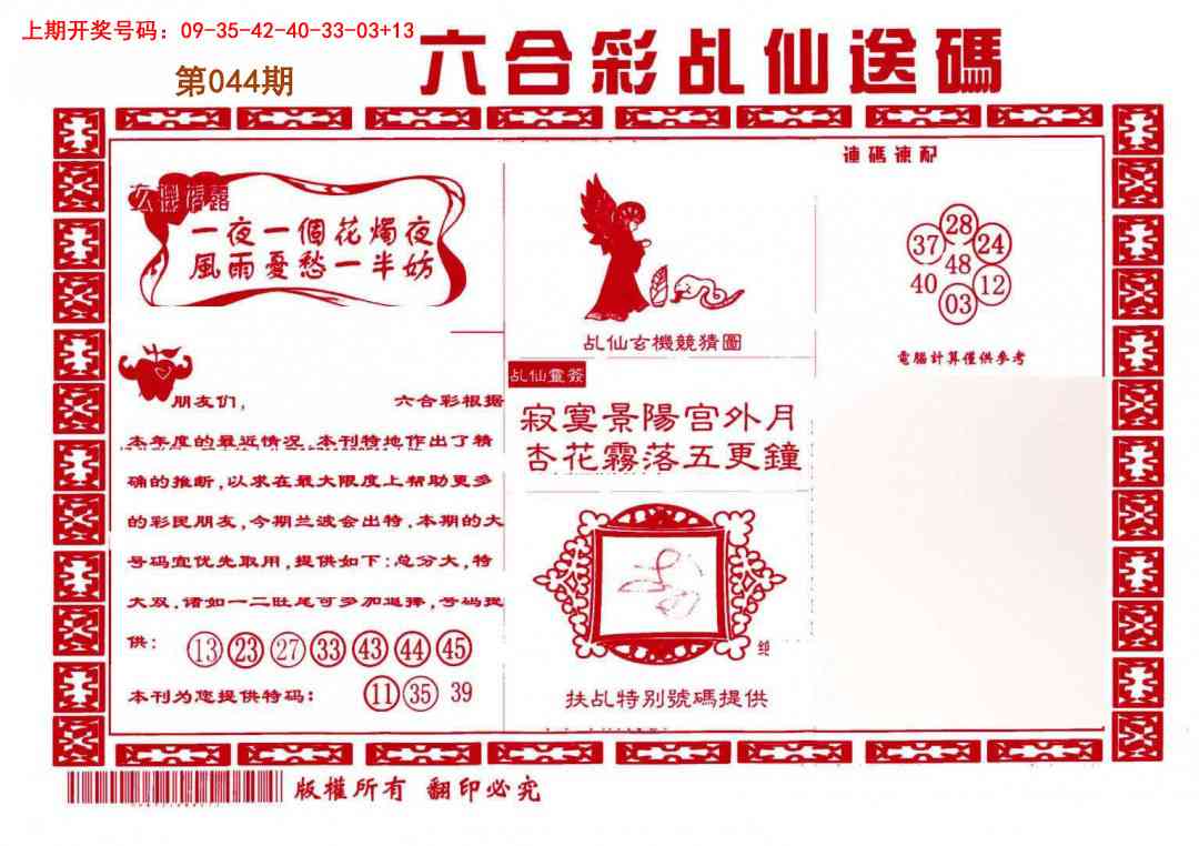 044期乩仙送码[图]