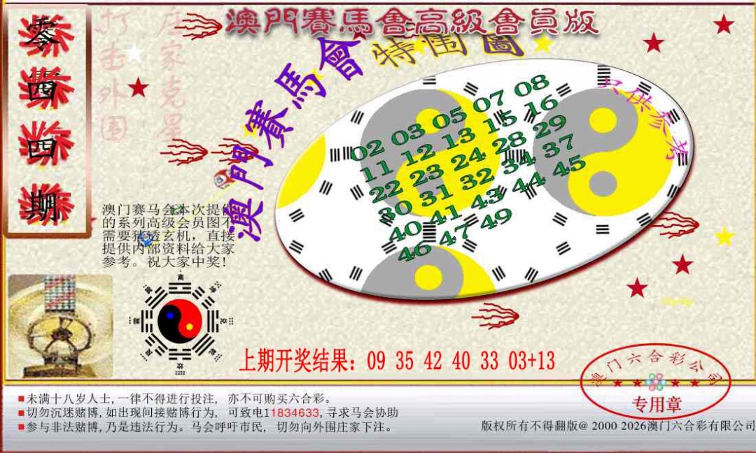 044期赛马会高级特围图[图]