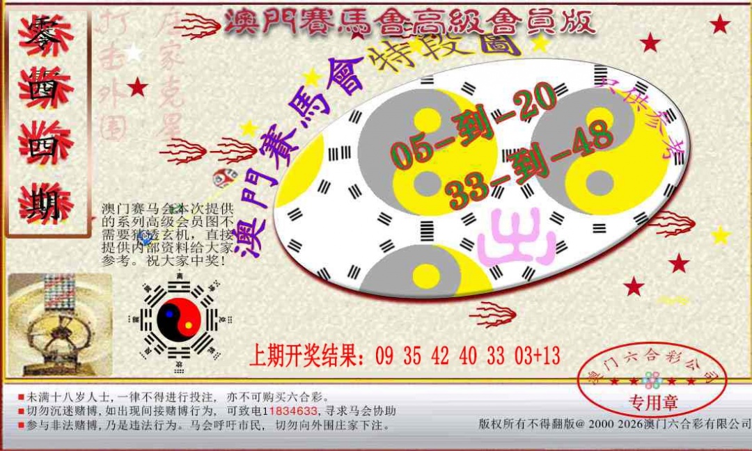 044期赛马会高级段数图[图]