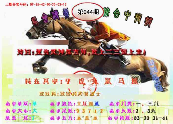 044期马会传真-综合报[图]
