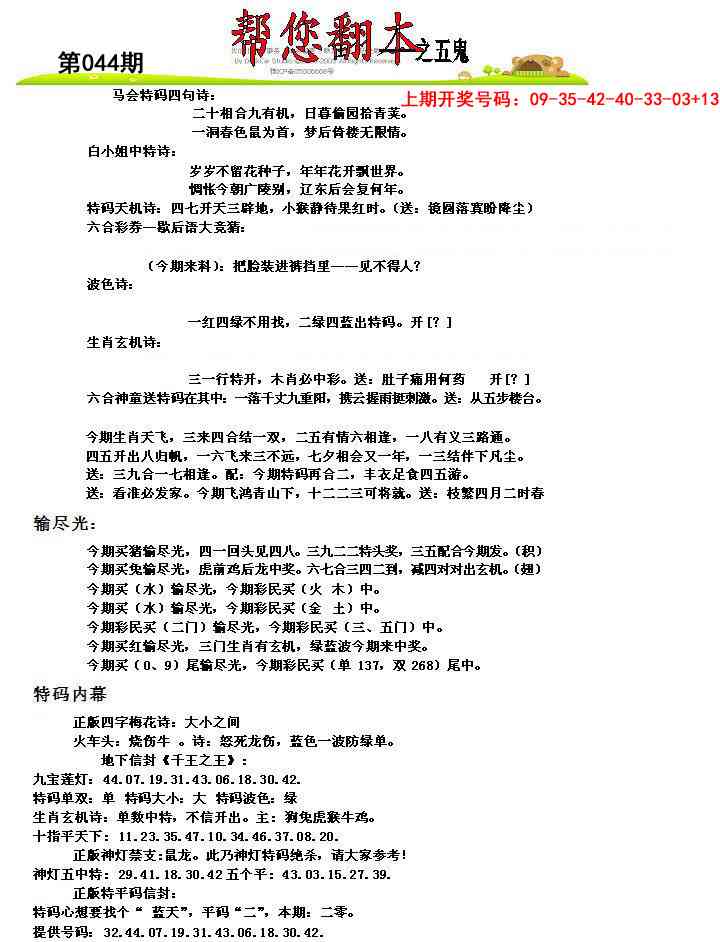 044期帮您翻本A[图]