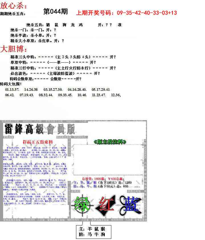 044期帮您翻本B[图]