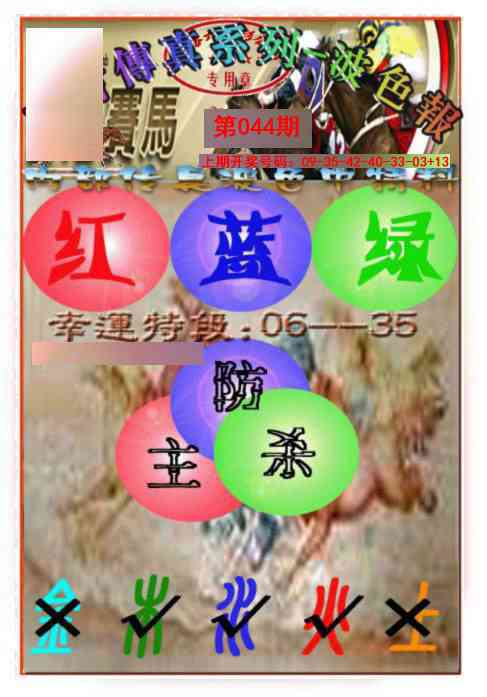 044期马会传真-波色报[图]