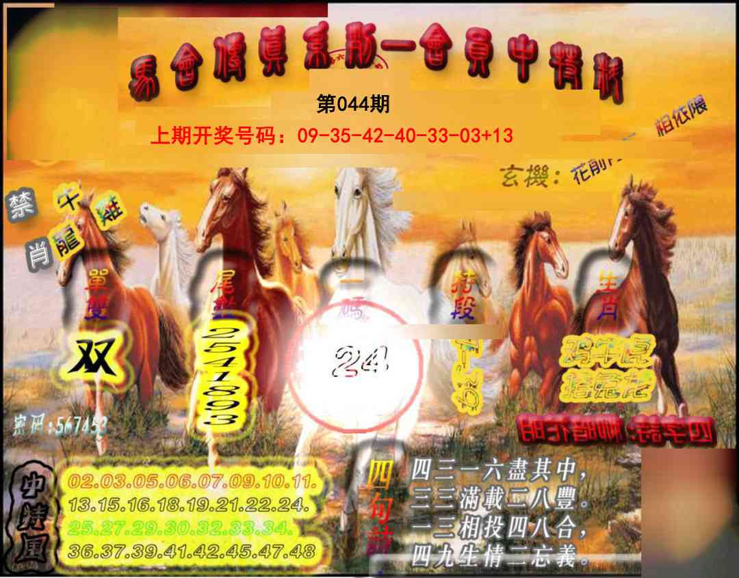 044期马会传真-会员报[图]
