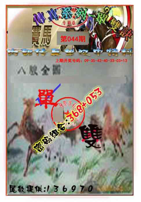 044期马会传真-单双诀[图]