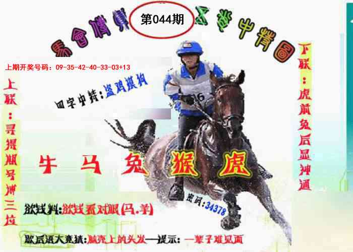 044期马会传真-五肖料[图]