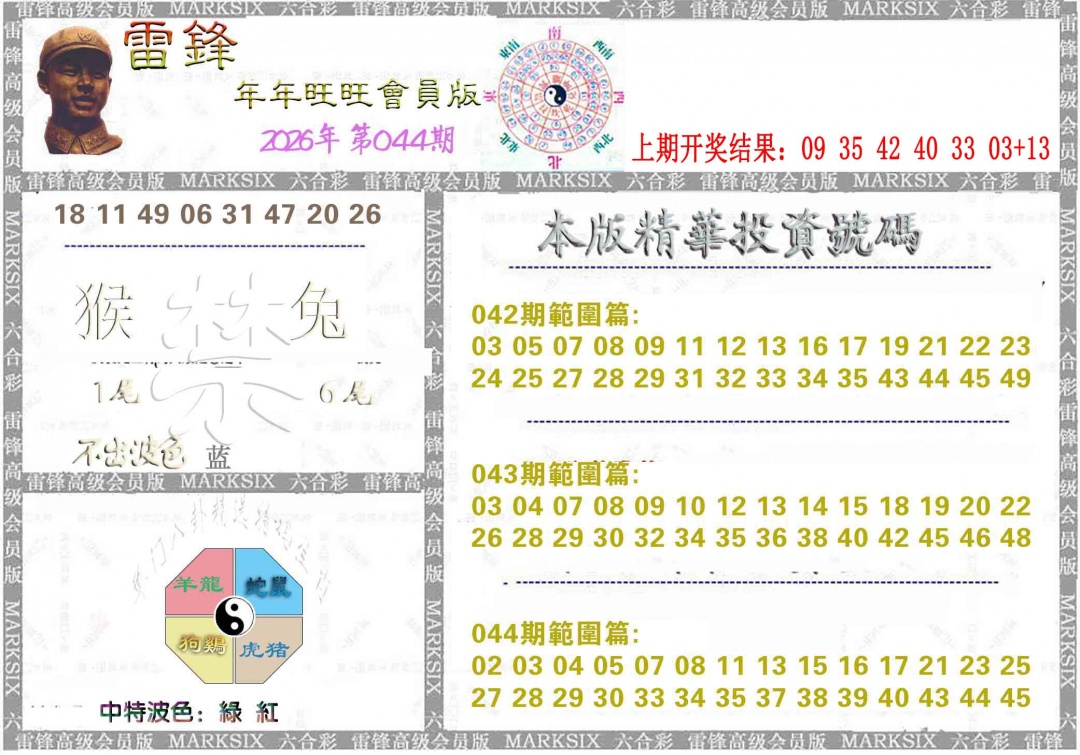 044期雷锋鼠年旺旺版[图]