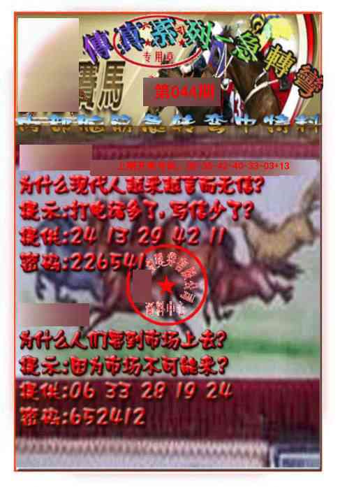 044期马会传真-急转弯[图]