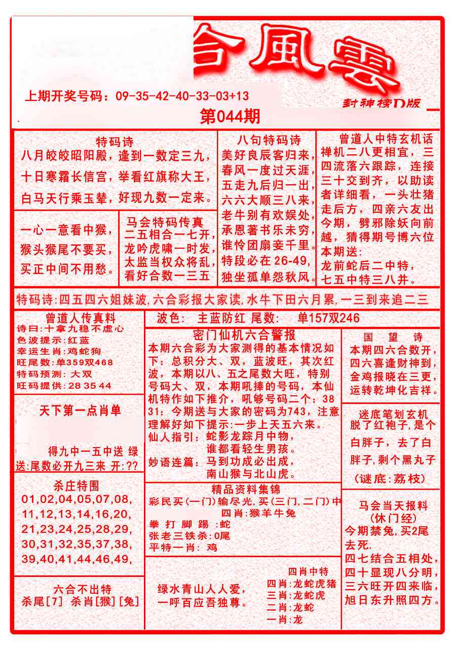 044期六合风云A[图]