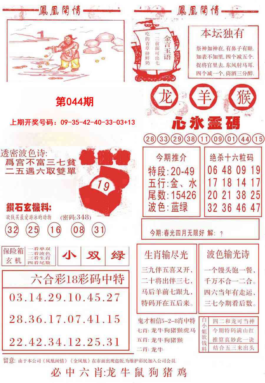 044期凤凰闲情B[图]