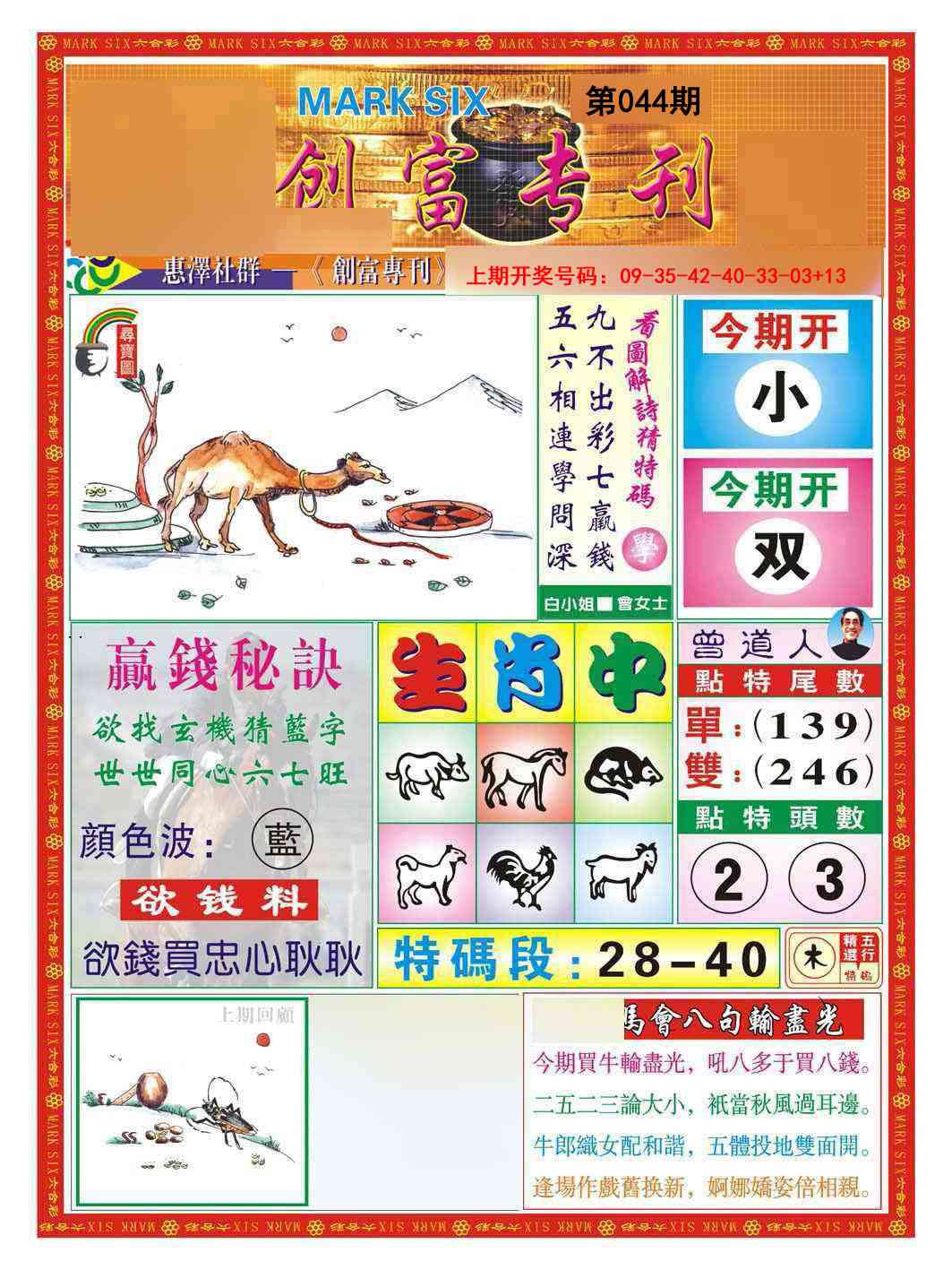 044期创富专刊A[图]