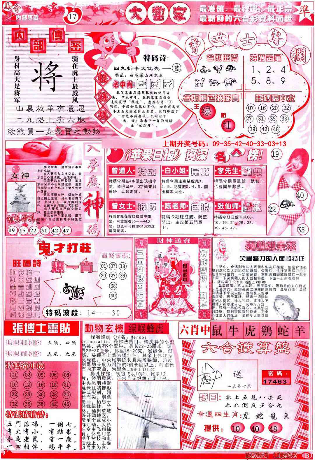 044期彩卷后庄B[图]