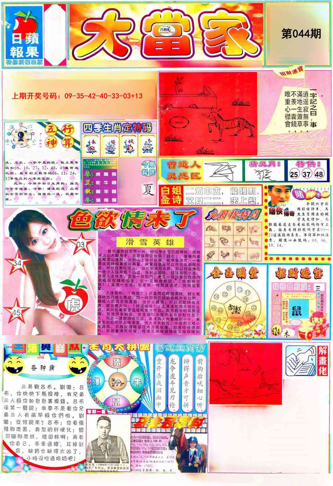 044期彩卷后庄A[图]