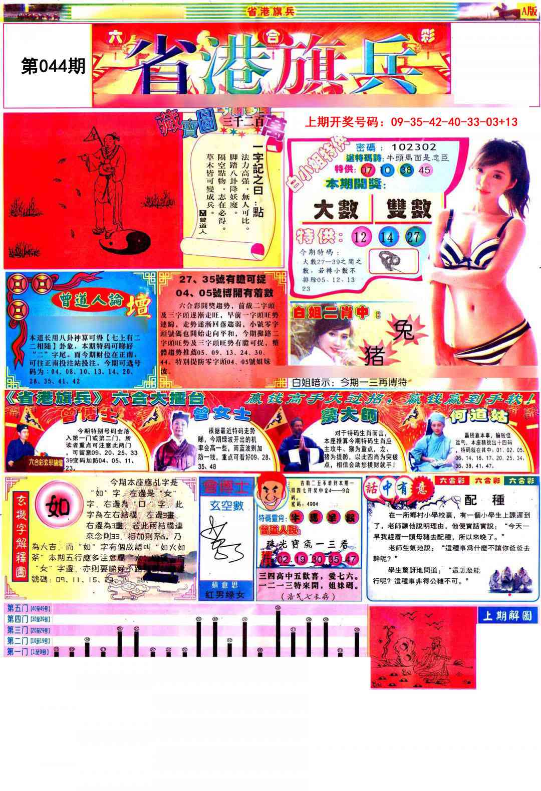 044期彩道A[图]