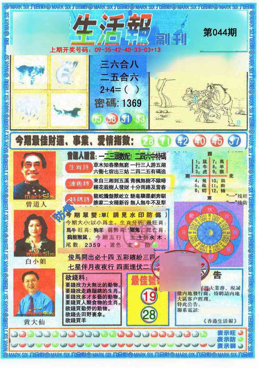 044期生活报[图]