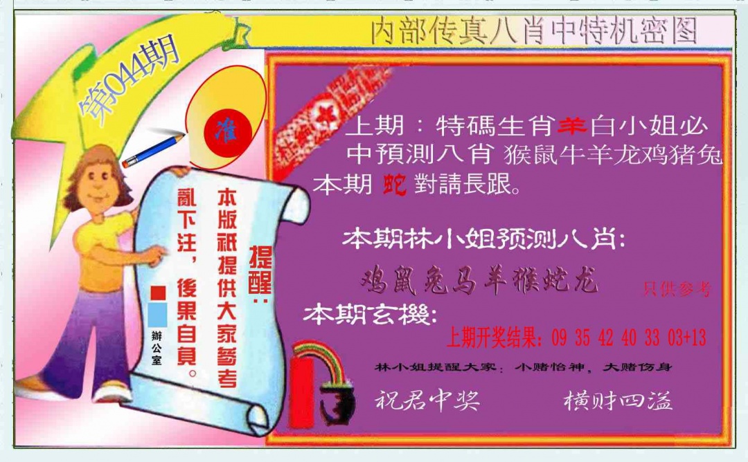 044期八肖中特图[图]