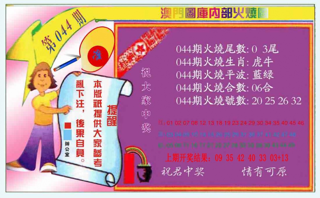 044期火烧图（新）[图]