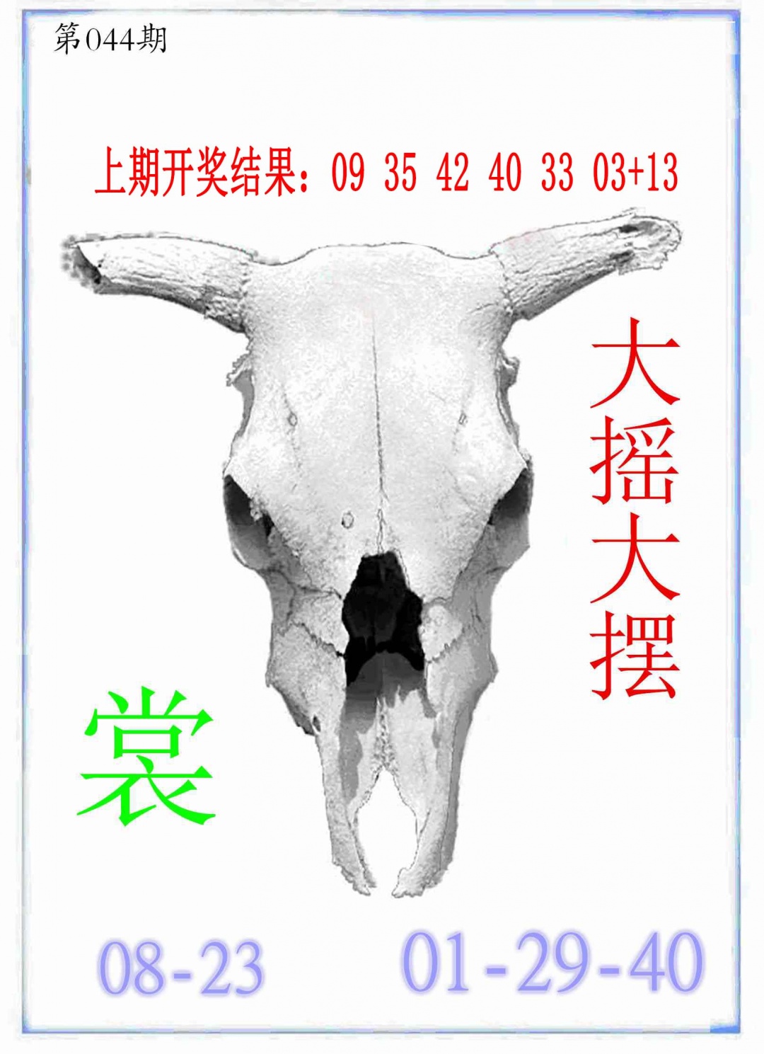 044期牛派牛头报[图]