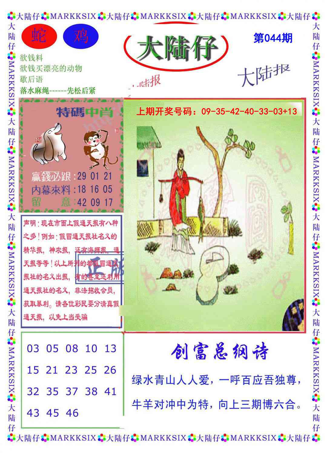 044期大陆仔[图]