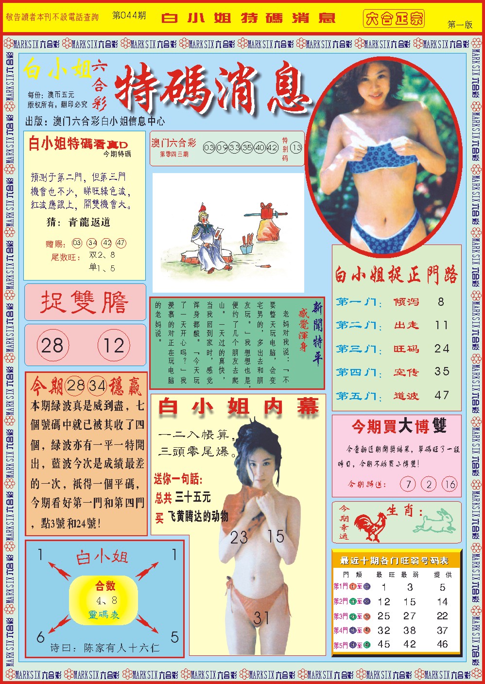 044期白小姐特码消息A[图]