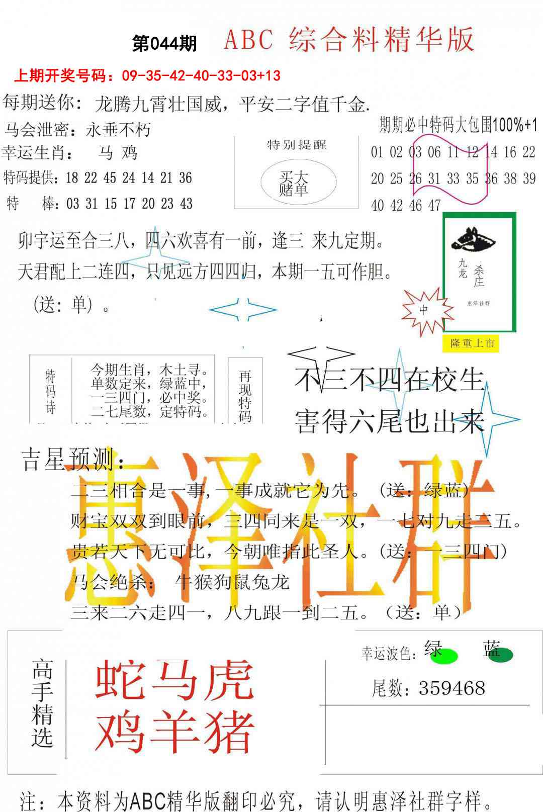 044期综合正版资料[图]