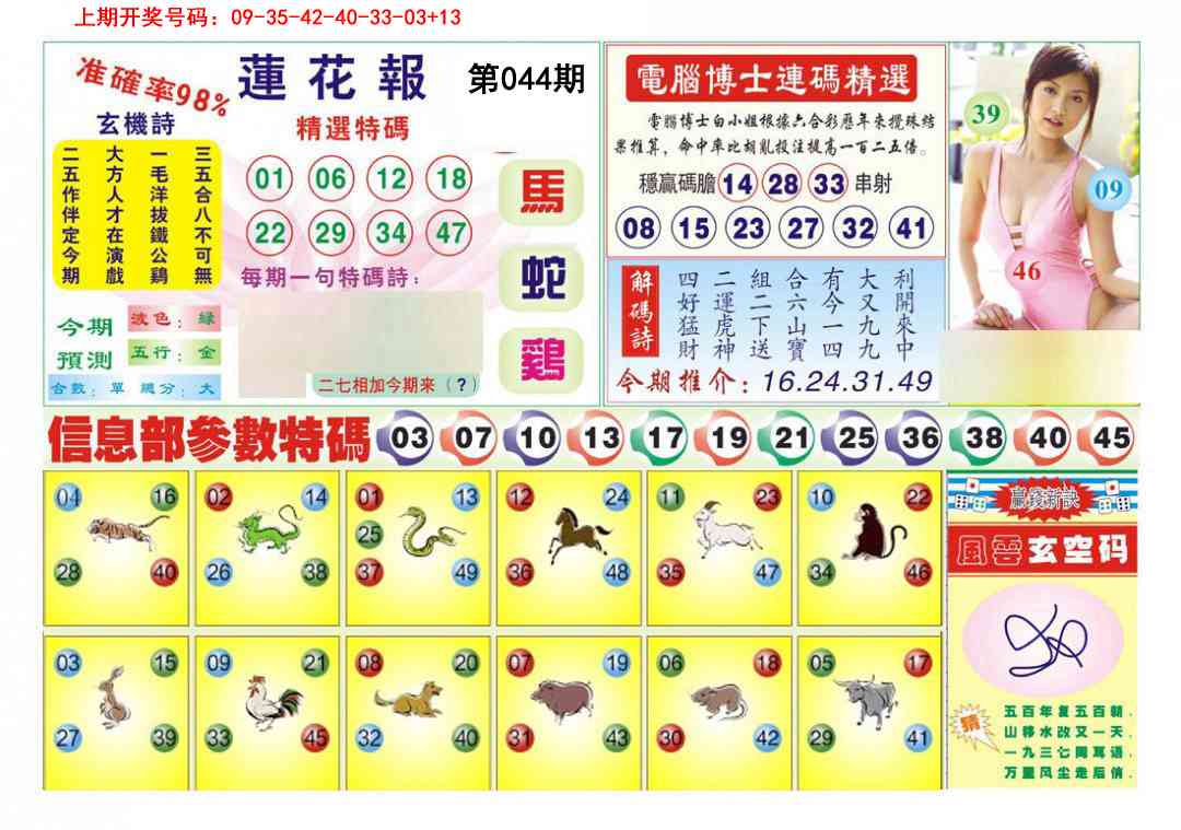 044期莲花报[图]