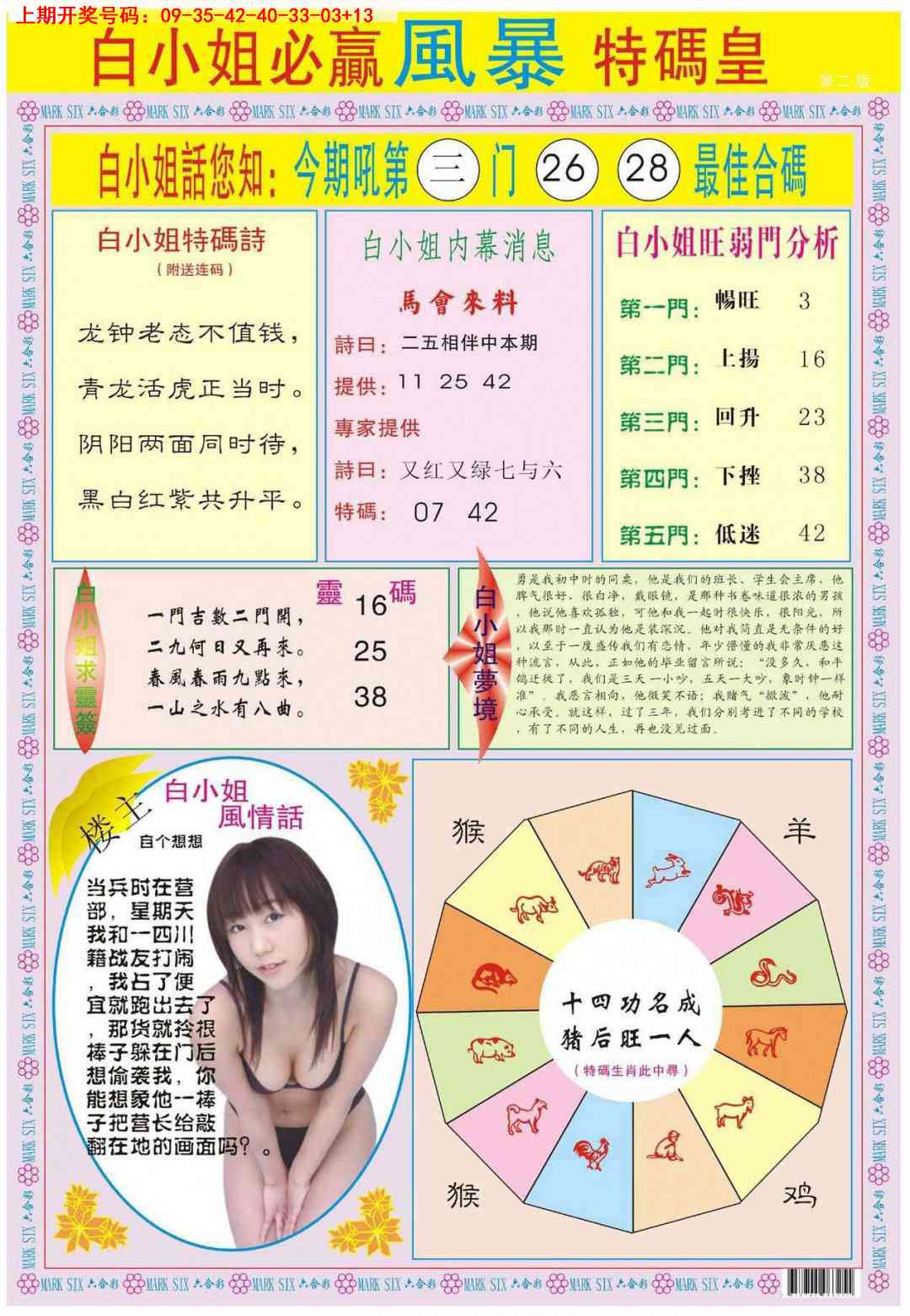 044期白小姐必赢B[图]