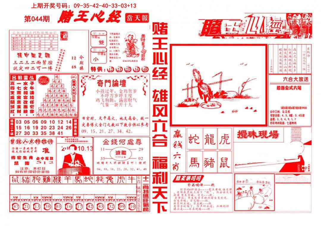 044期赌王心经[图]