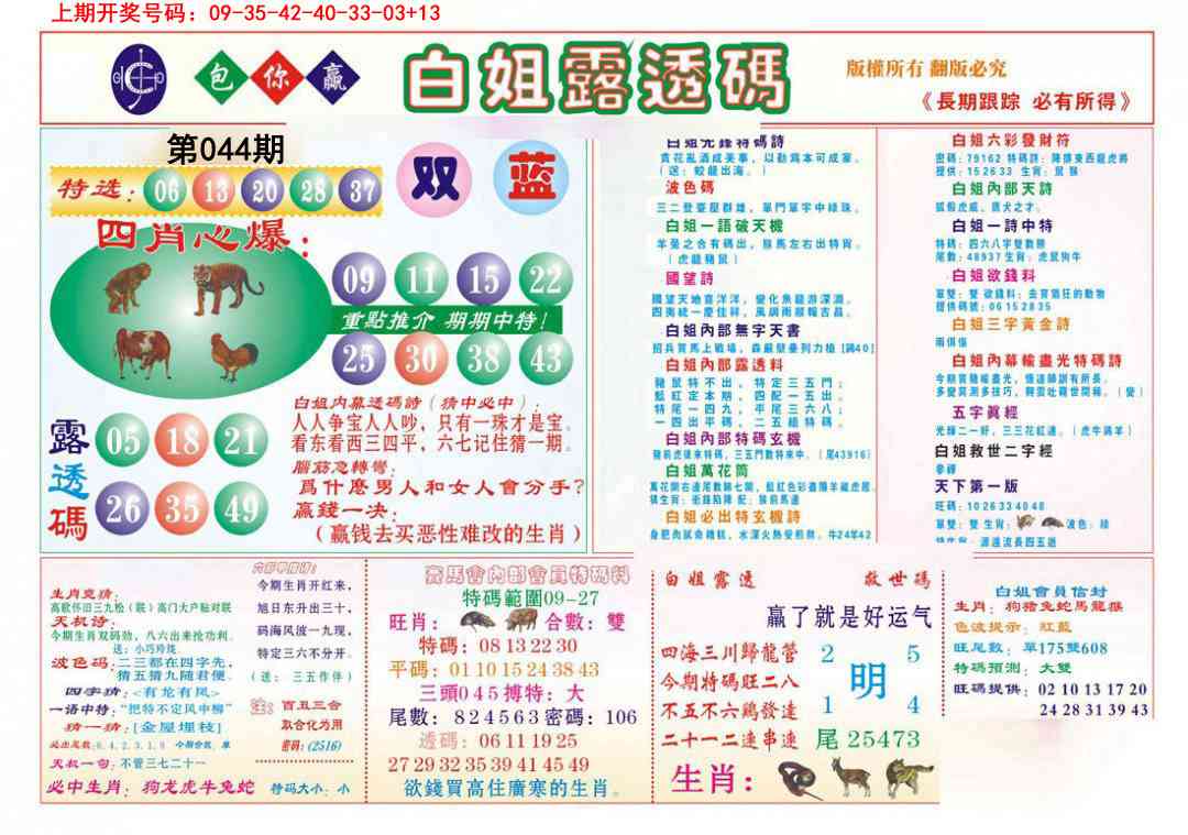 044期马会专刊B[图]