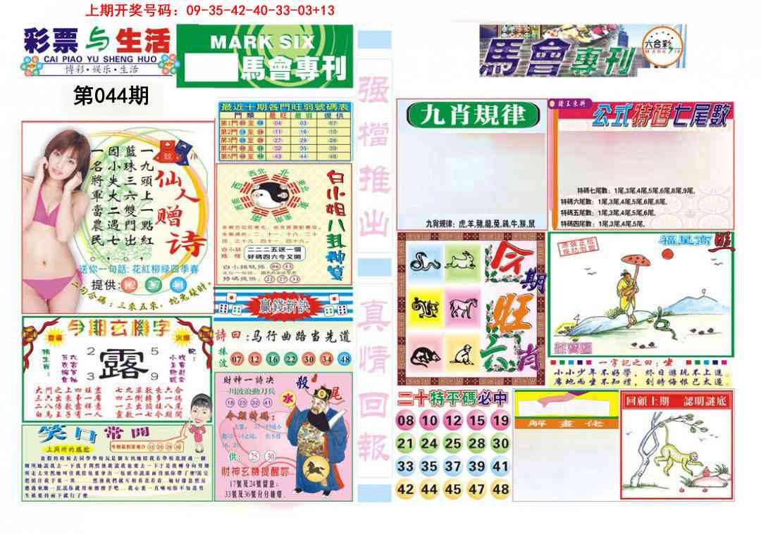 044期马会专刊A[图]