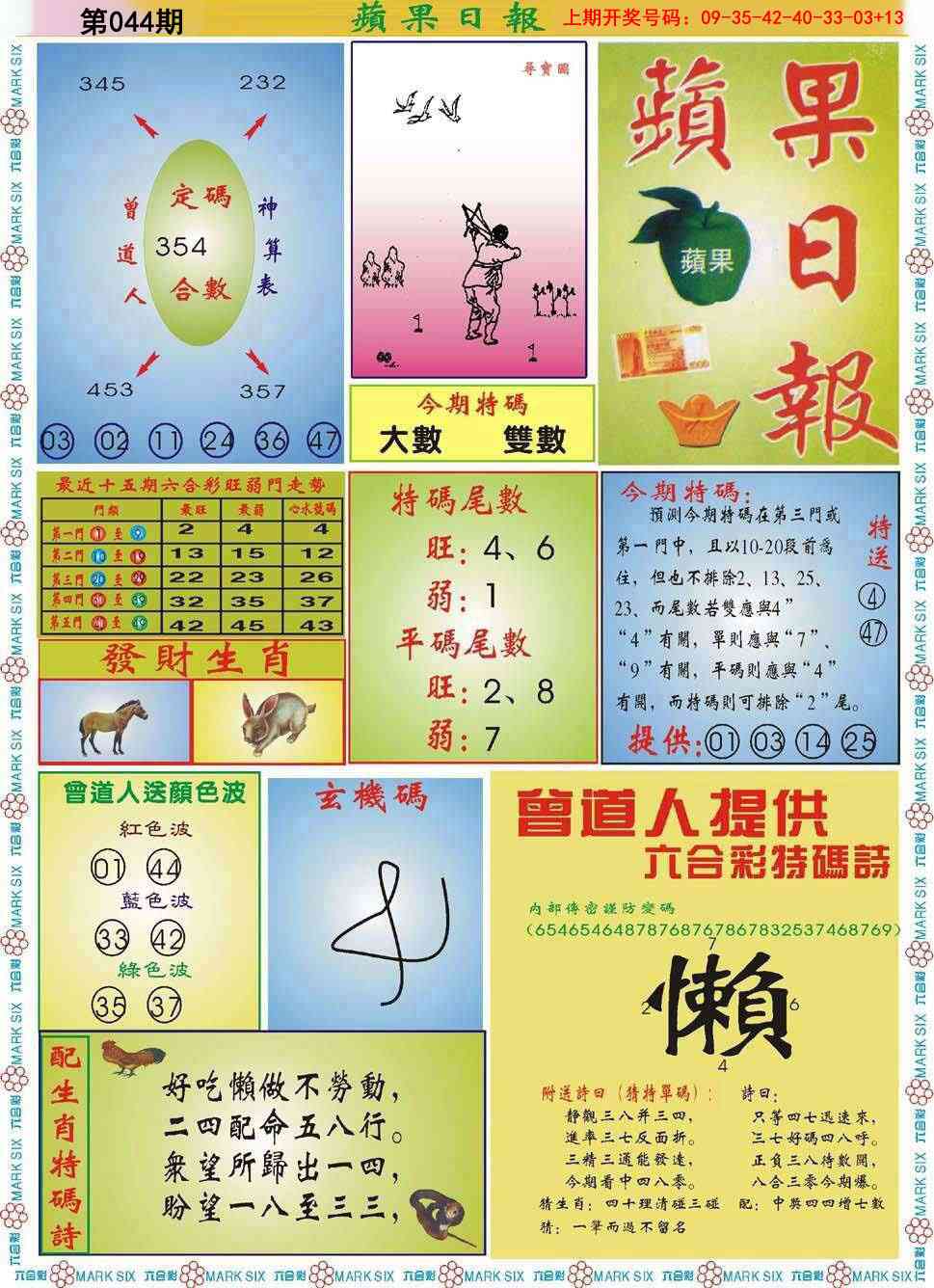 044期青苹果日报[图]