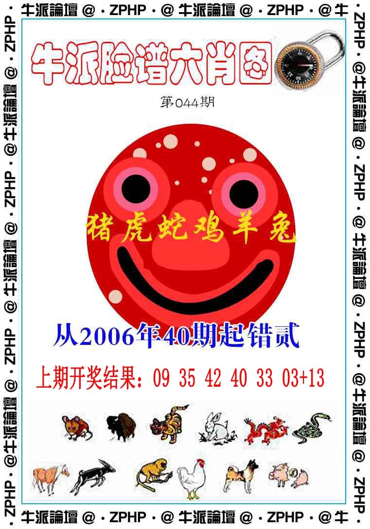 044期牛派系列6[图]