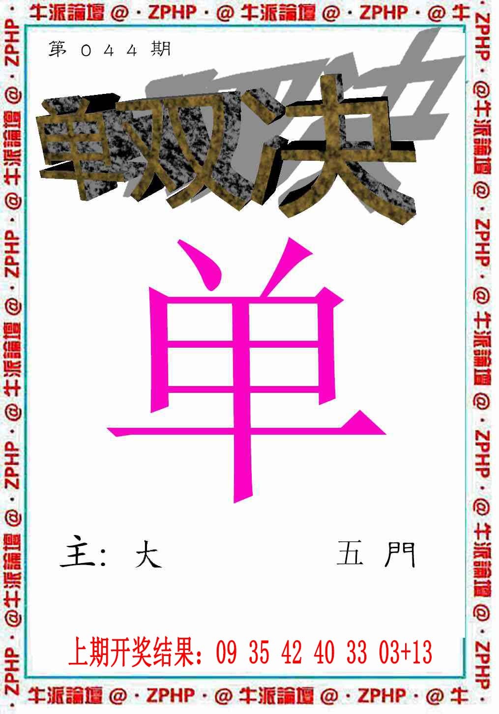 044期牛派系列2[图]