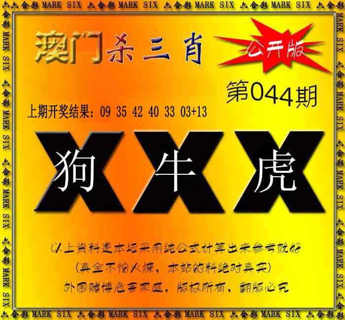 044期杀三肖 {公开版}[图]