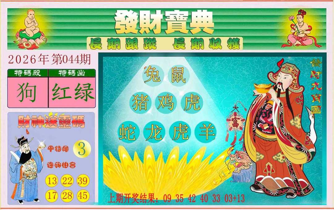 044期发财宝典[图]