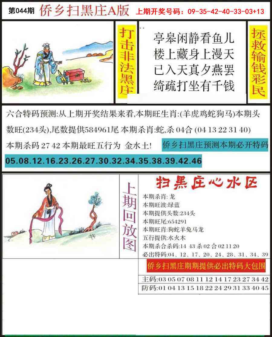 044期侨乡狂扫黑庄[图]