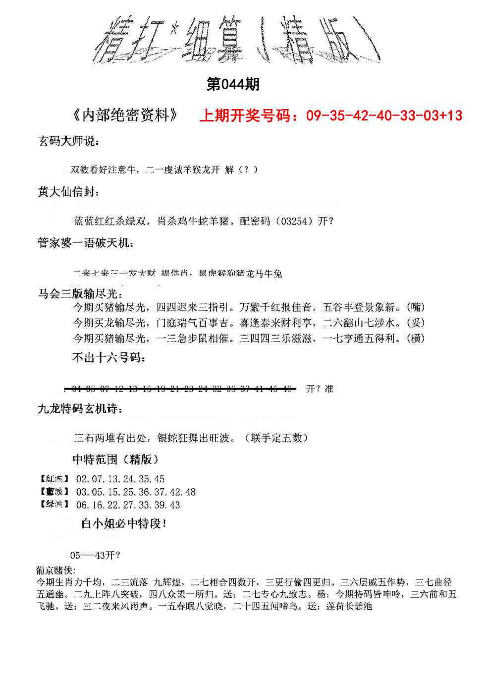 044期精大细算精版[图]