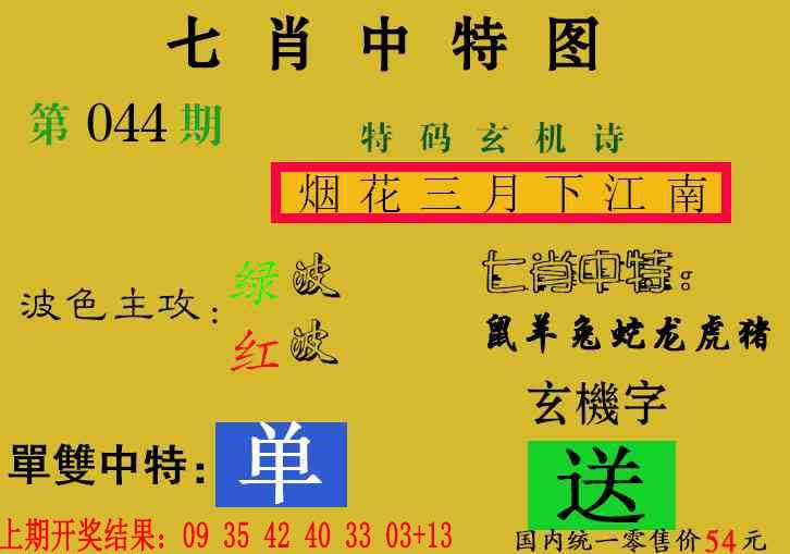 044期七肖中特[图]