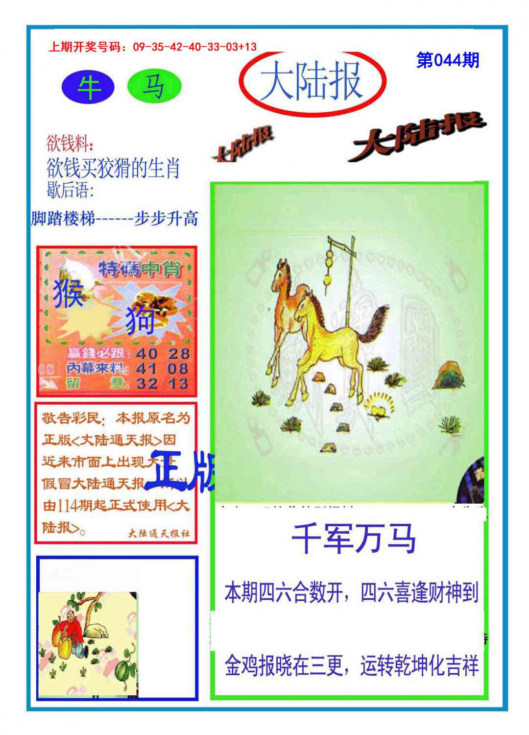 044期大陆报[图]